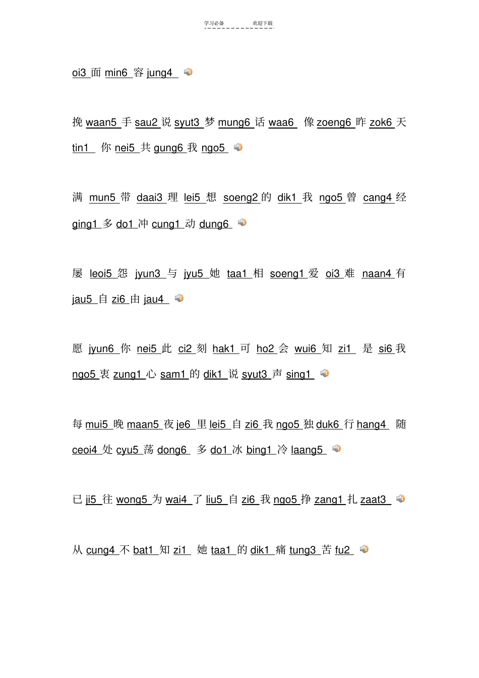 喜欢你粤语拼音_第2页
