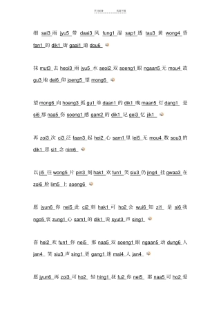 喜欢你粤语拼音