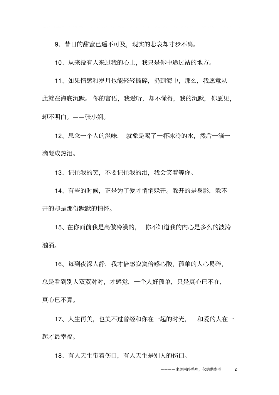 喜欢沉默的说说心情_第2页