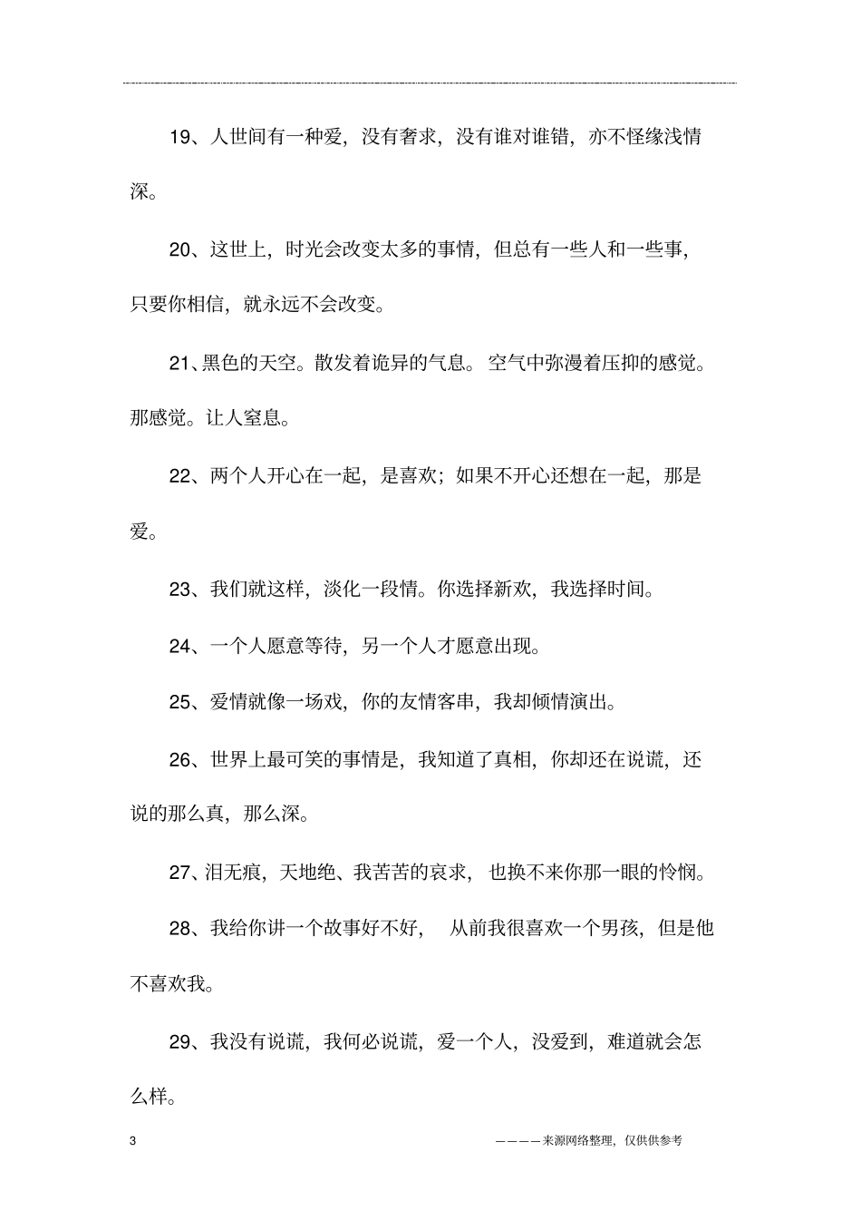 喜欢沉默的说说心情_第3页