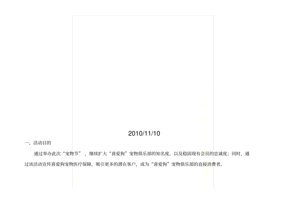 喜爱狗时尚宠物节活动策划书_第3页