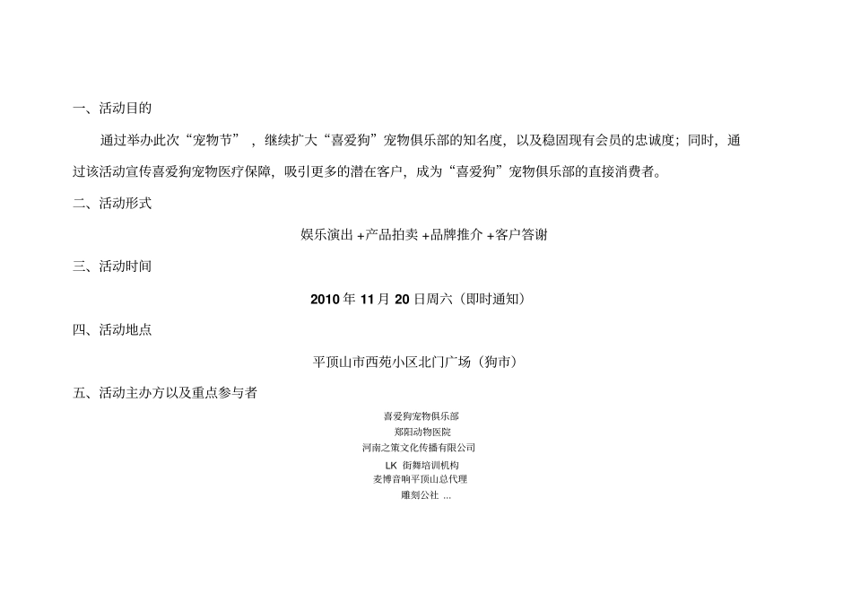 喜爱狗时尚宠物节活动策划书汇总_第2页