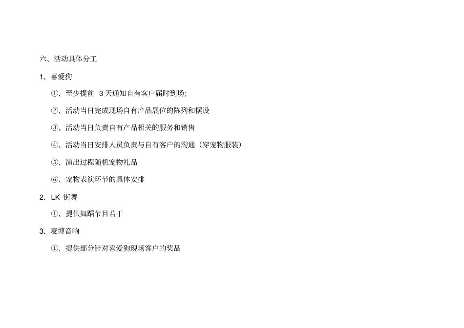 喜爱狗时尚宠物节活动策划书汇总_第3页
