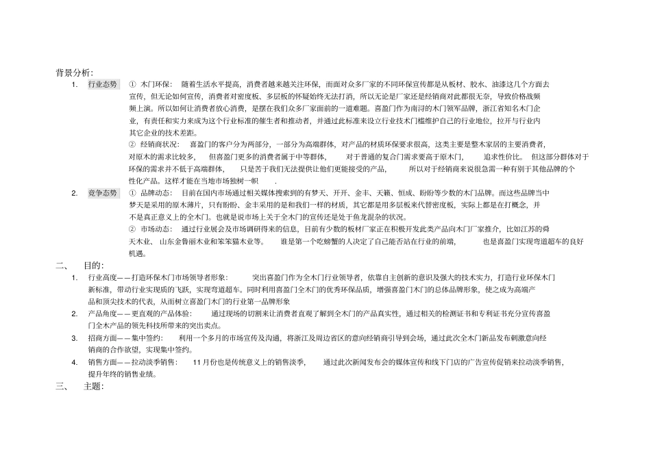 喜盈门全木门新品发布会策划方案_第2页
