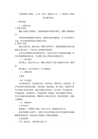 喜看稻菽千重浪心有一团火,温暖众人心探界者钟扬群文教学设计