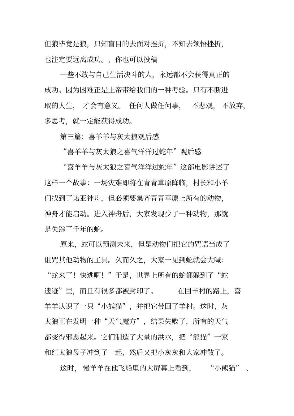 喜羊羊和灰太狼观后感_第3页