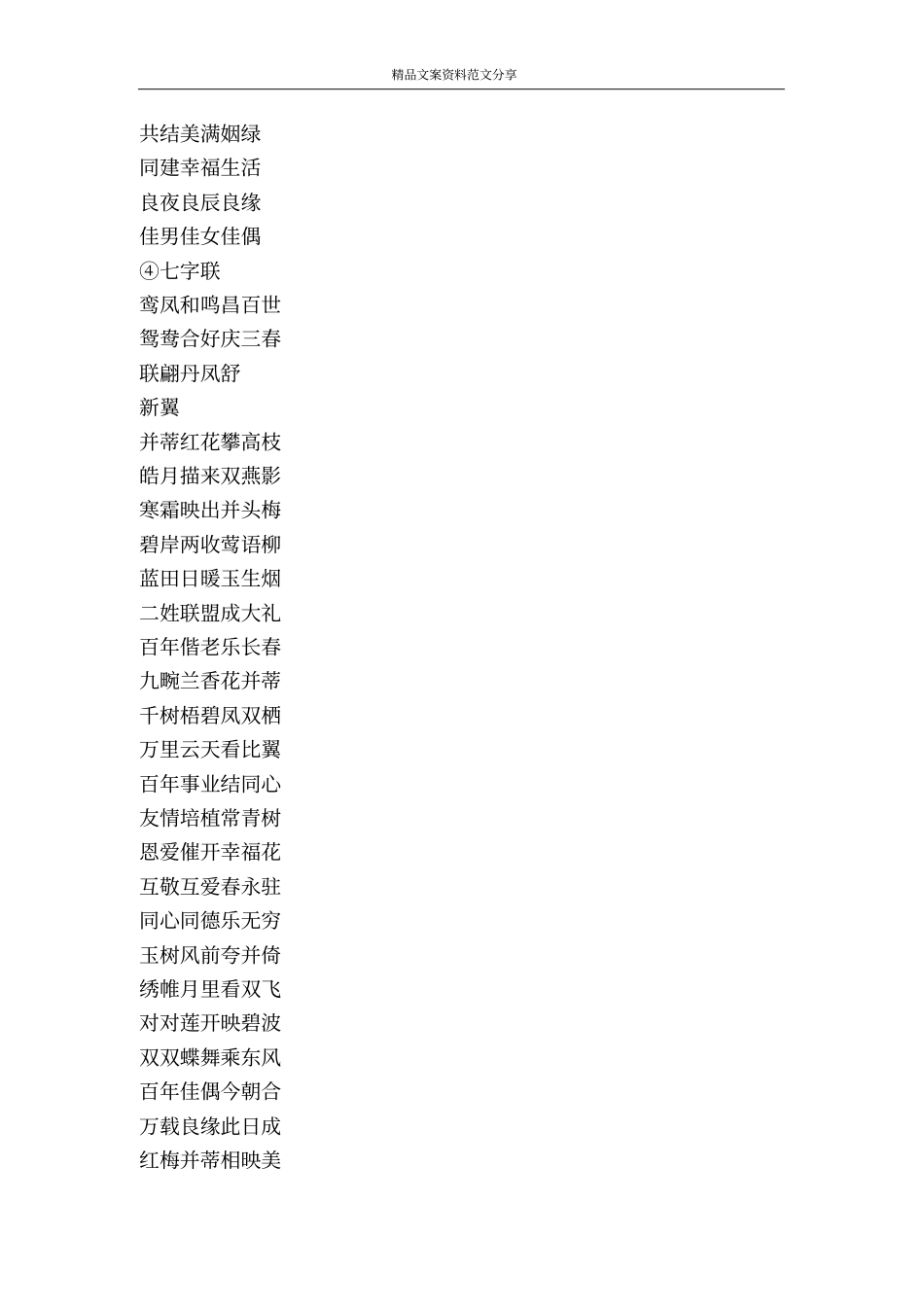 喜联通用贺词-精品文案范文_第2页