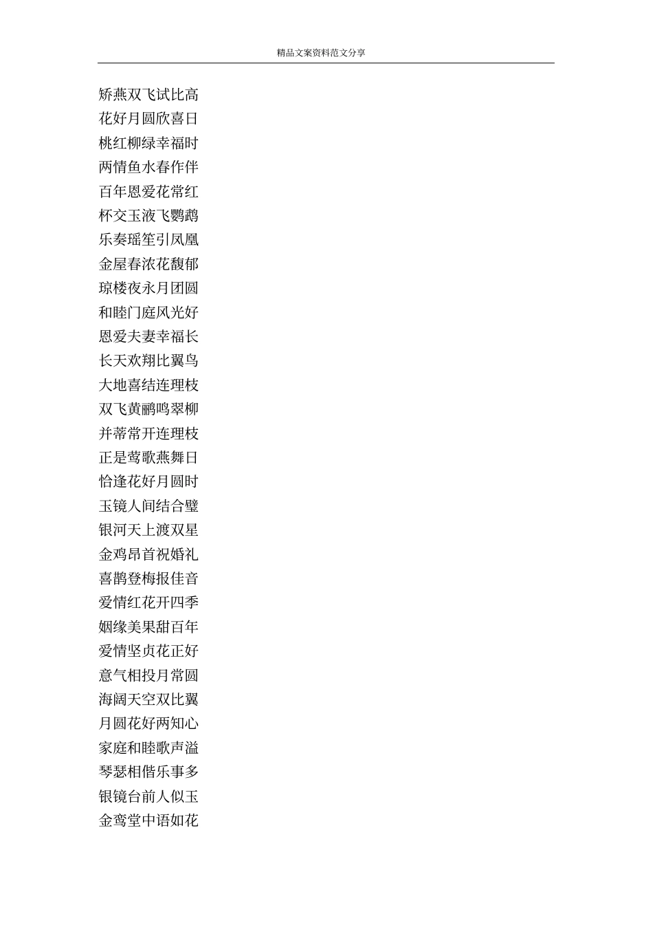 喜联通用贺词-精品文案范文_第3页