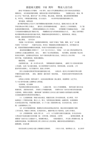 喜迎南大110周年,物业人在行动