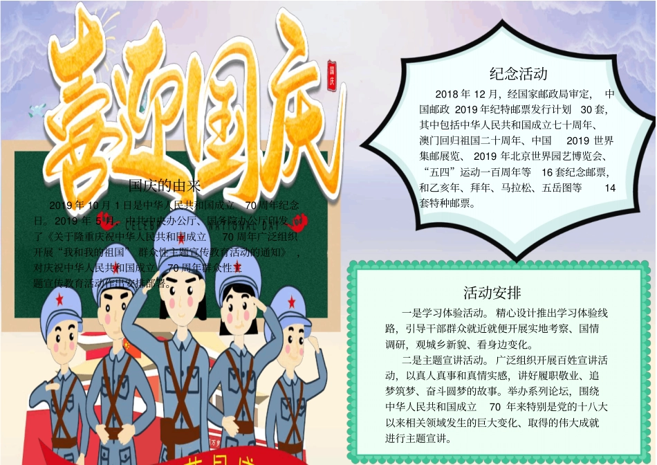 喜迎国庆节手抄报小报通用模板_第1页