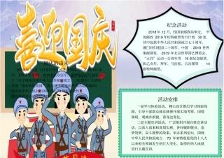喜迎国庆节手抄报小报通用模板