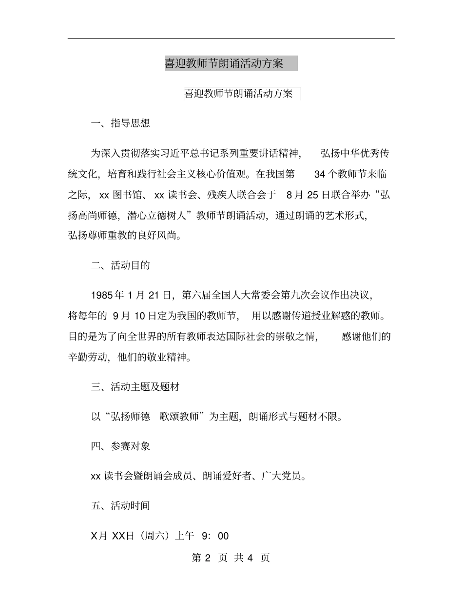 喜迎教师节朗诵活动方案_第2页