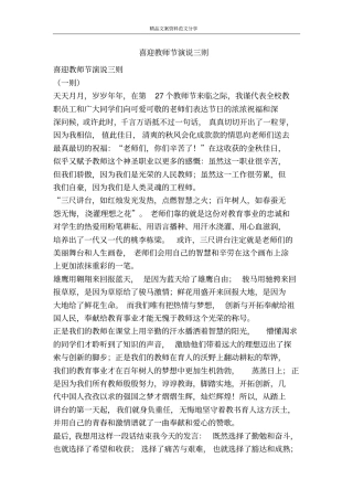 喜迎教师节演说三则-精品文案范文