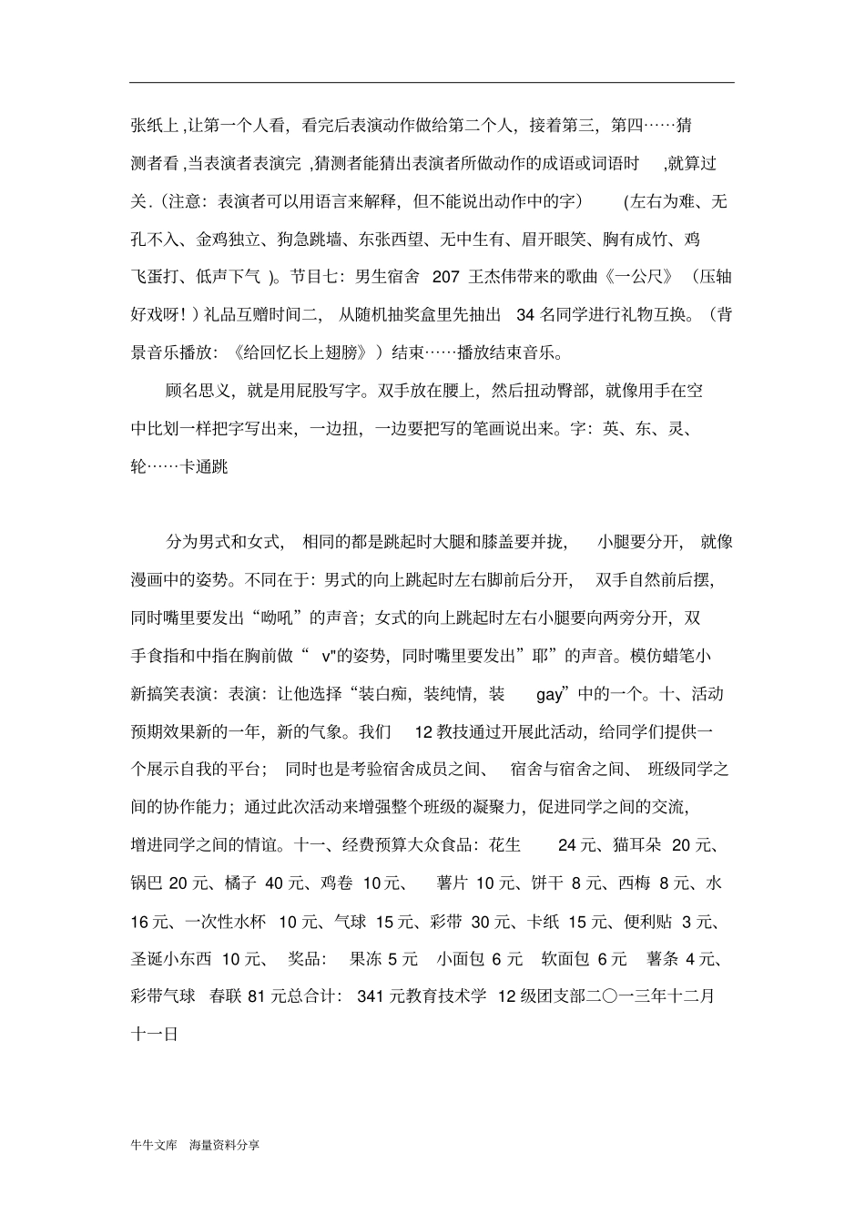 喜迎新年_激扬青春——元旦晚会策划书_第3页