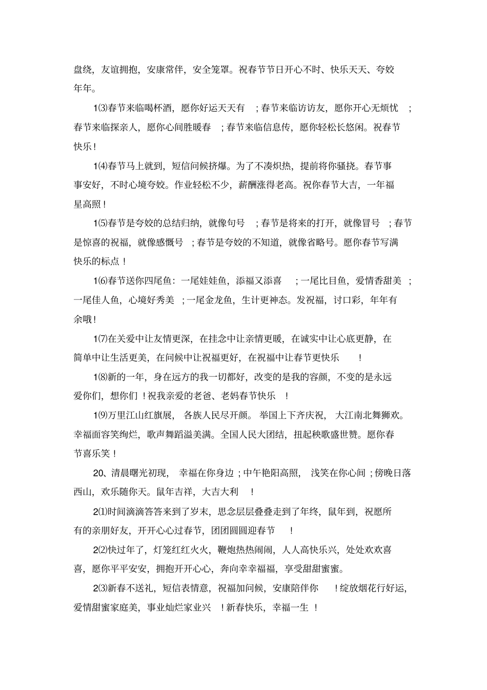 喜迎新春朋友圈祝福贺词_第2页