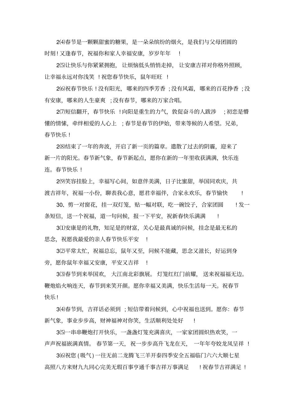 喜迎新春朋友圈祝福贺词_第3页