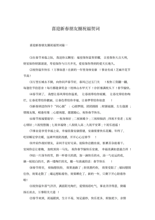 喜迎新春朋友圈祝福贺词