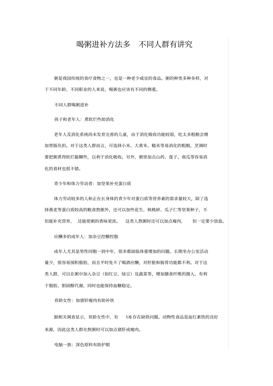 喝粥进补方法多不同人群有讲究_第1页