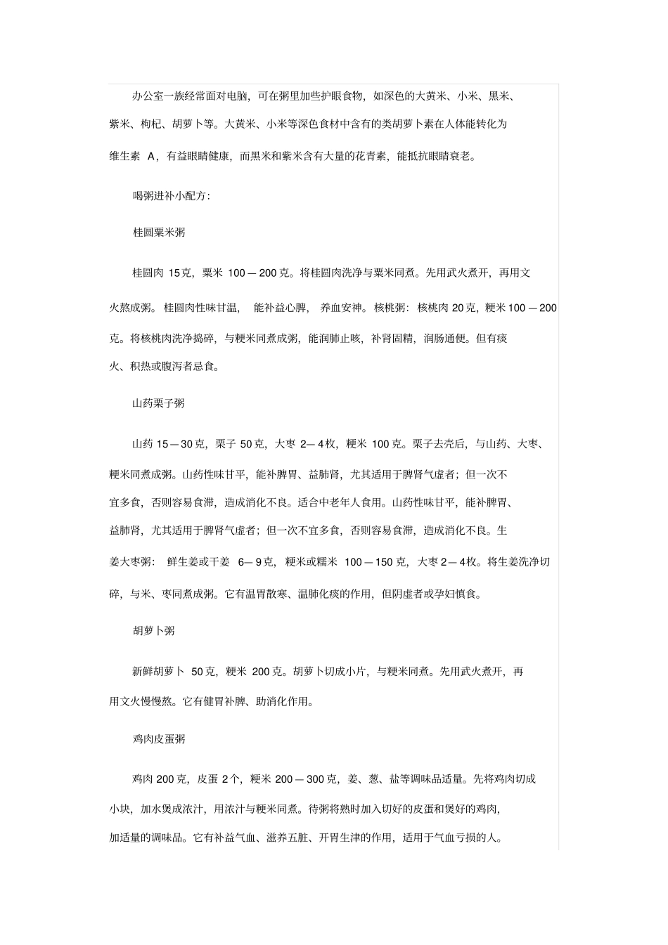 喝粥进补方法多不同人群有讲究_第2页