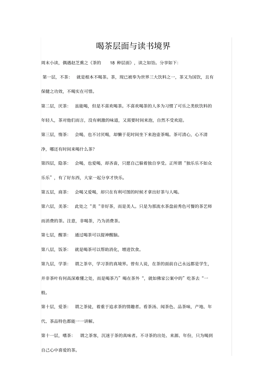 喝茶层面与读书境界_第1页