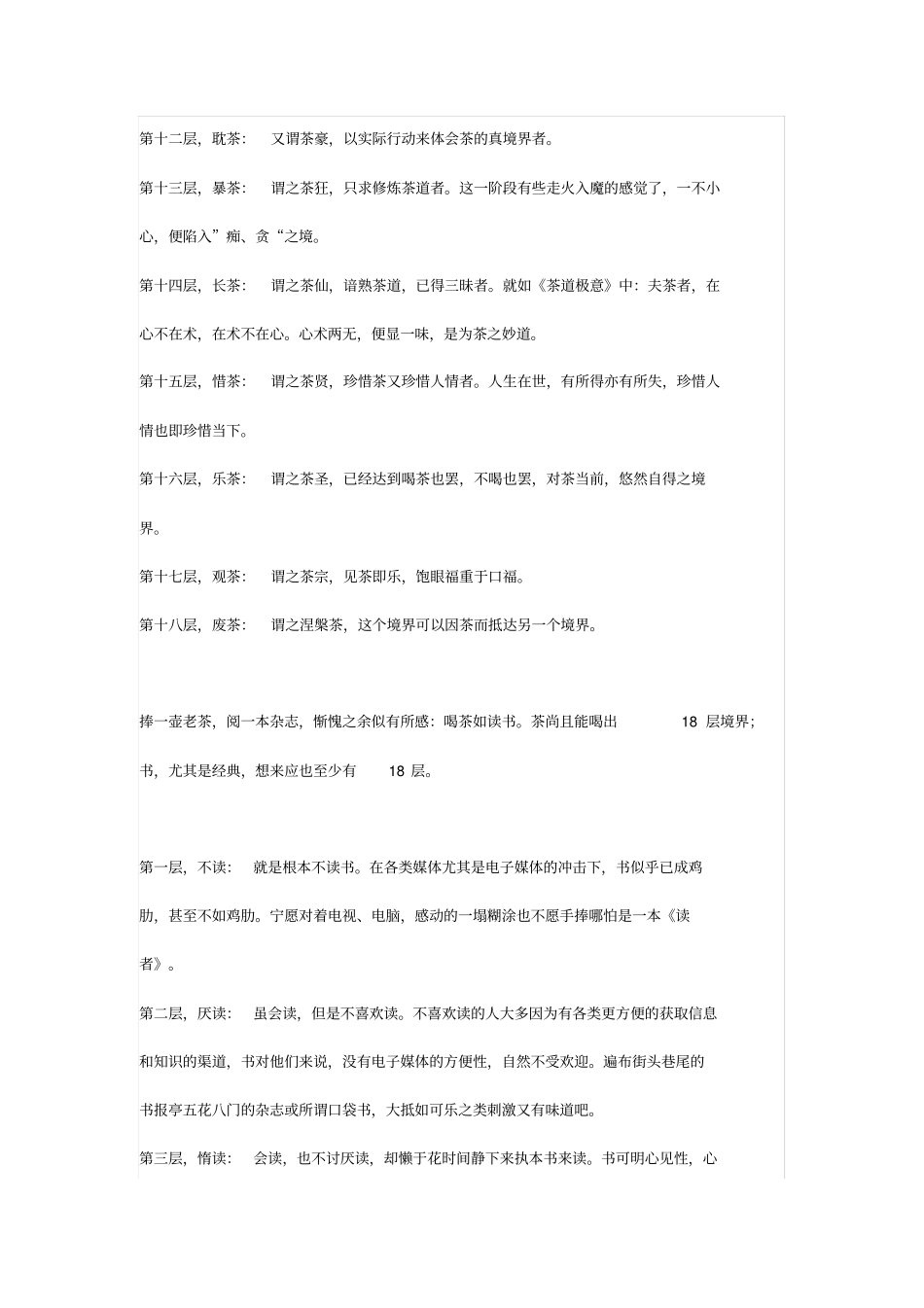 喝茶层面与读书境界_第2页