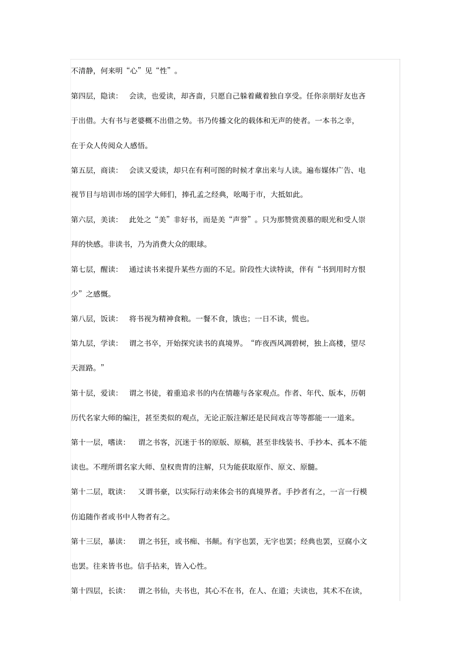 喝茶层面与读书境界_第3页