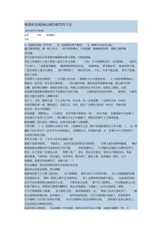 喝酒前与喝酒后减轻痛苦的方法