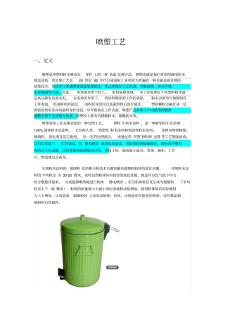 喷塑与烤漆分析