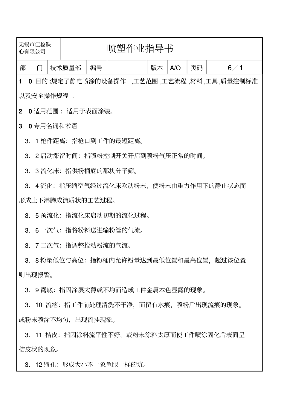 喷塑作业指导书_第1页