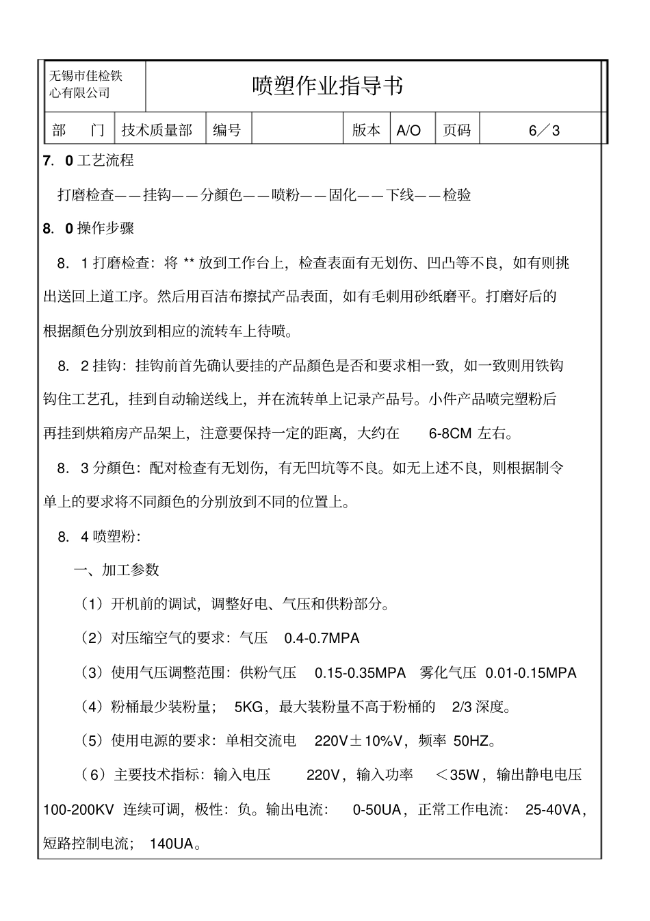 喷塑作业指导书_第3页