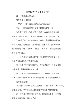 喷塑委外加工合同