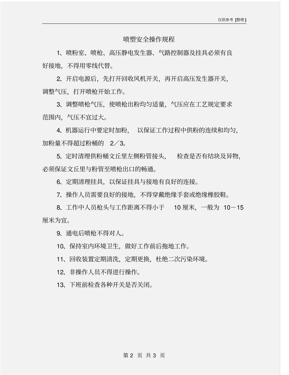 喷塑安全操作规程_第2页