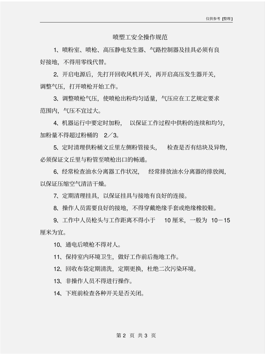 喷塑工安全操作规范_第2页