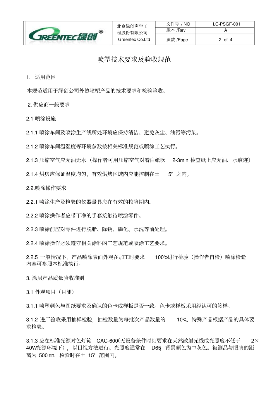 喷塑技术要求及验收规范_第2页