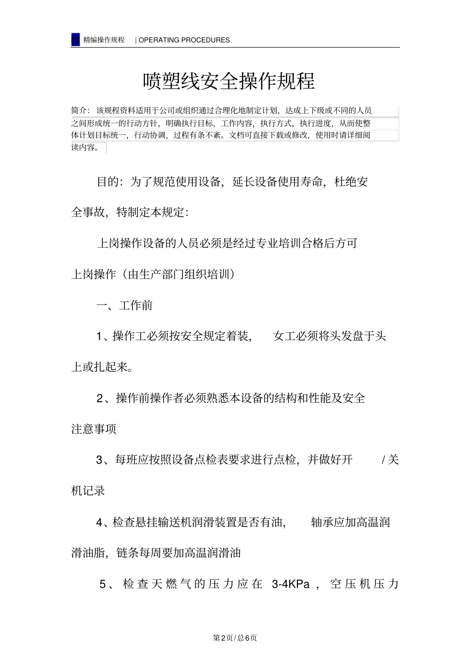 喷塑线安全操作规程_第2页