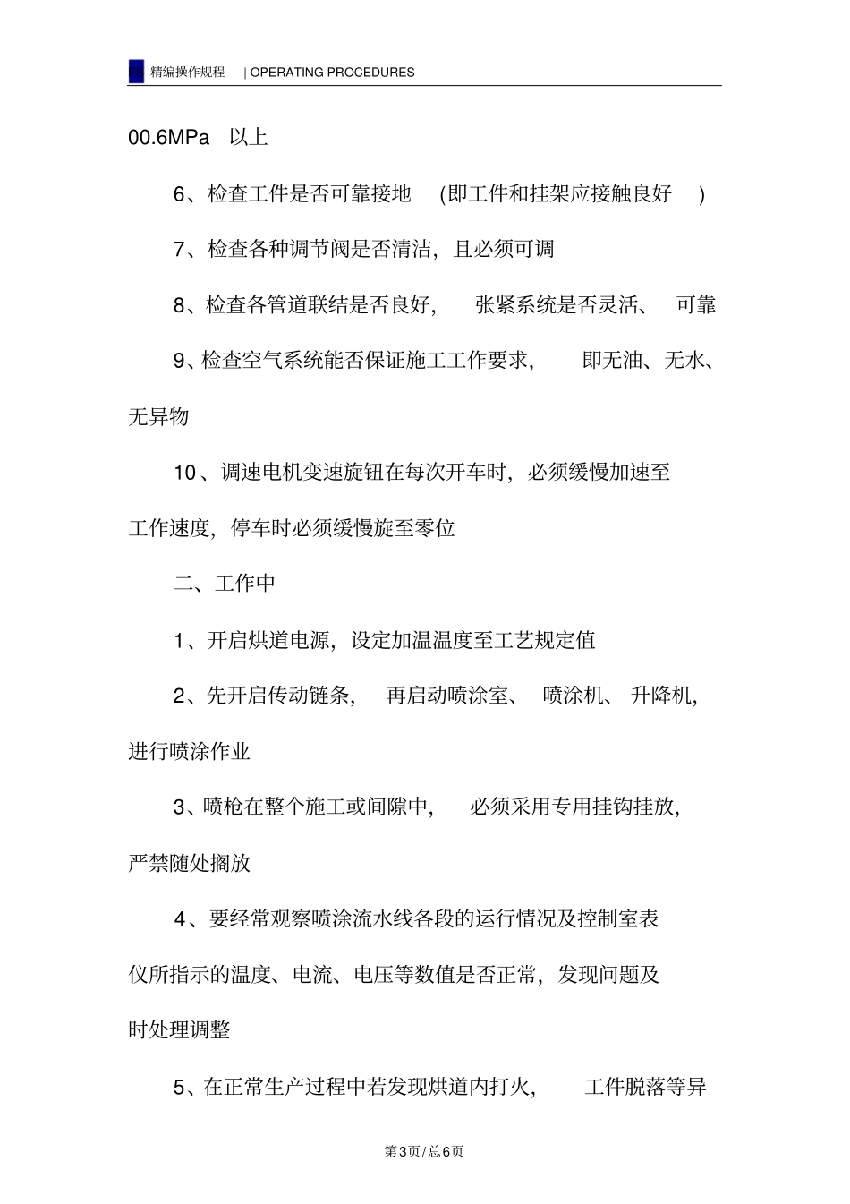 喷塑线安全操作规程_第3页