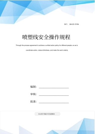 喷塑线安全操作规程