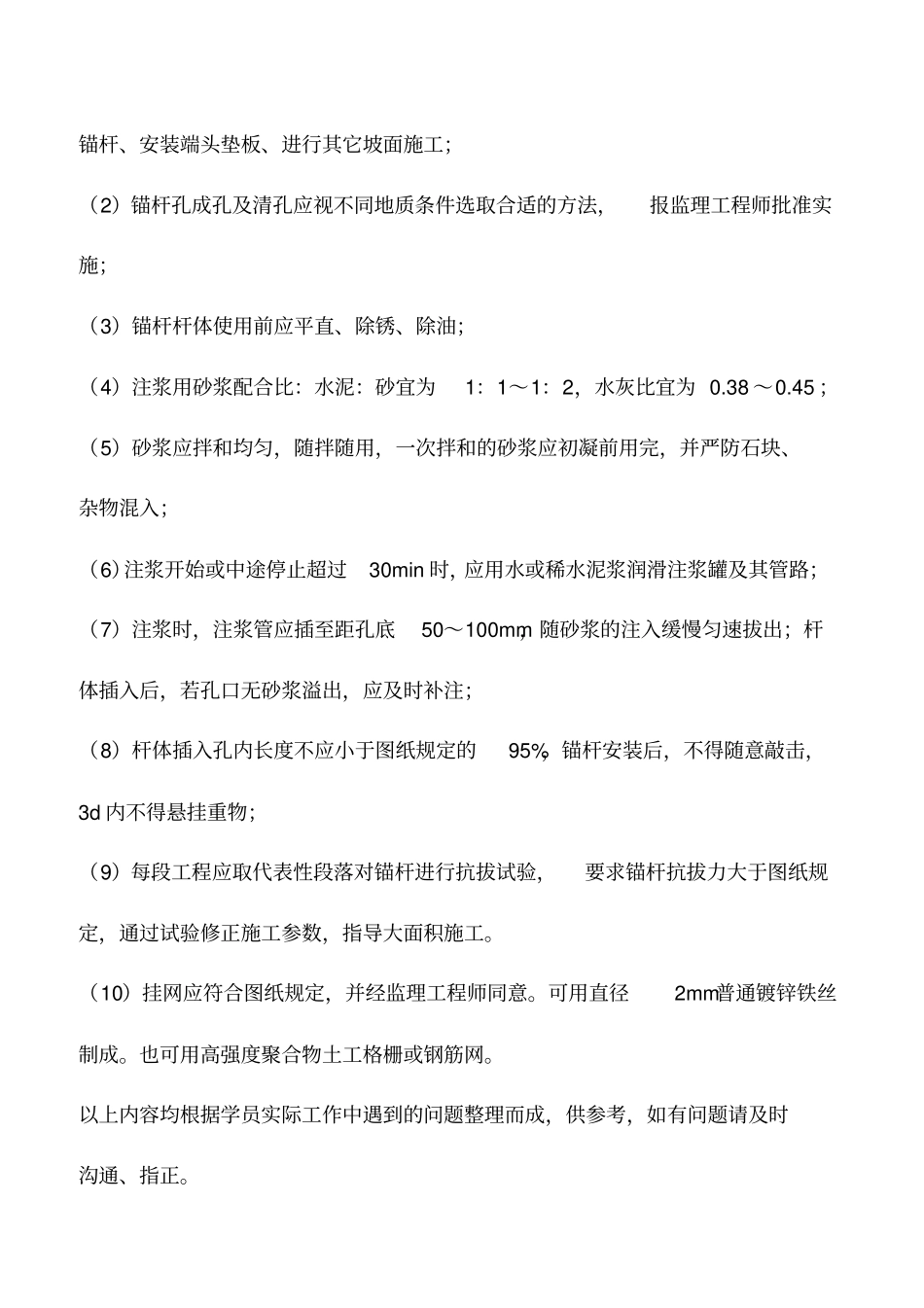 喷射混凝土施工的要求_第3页