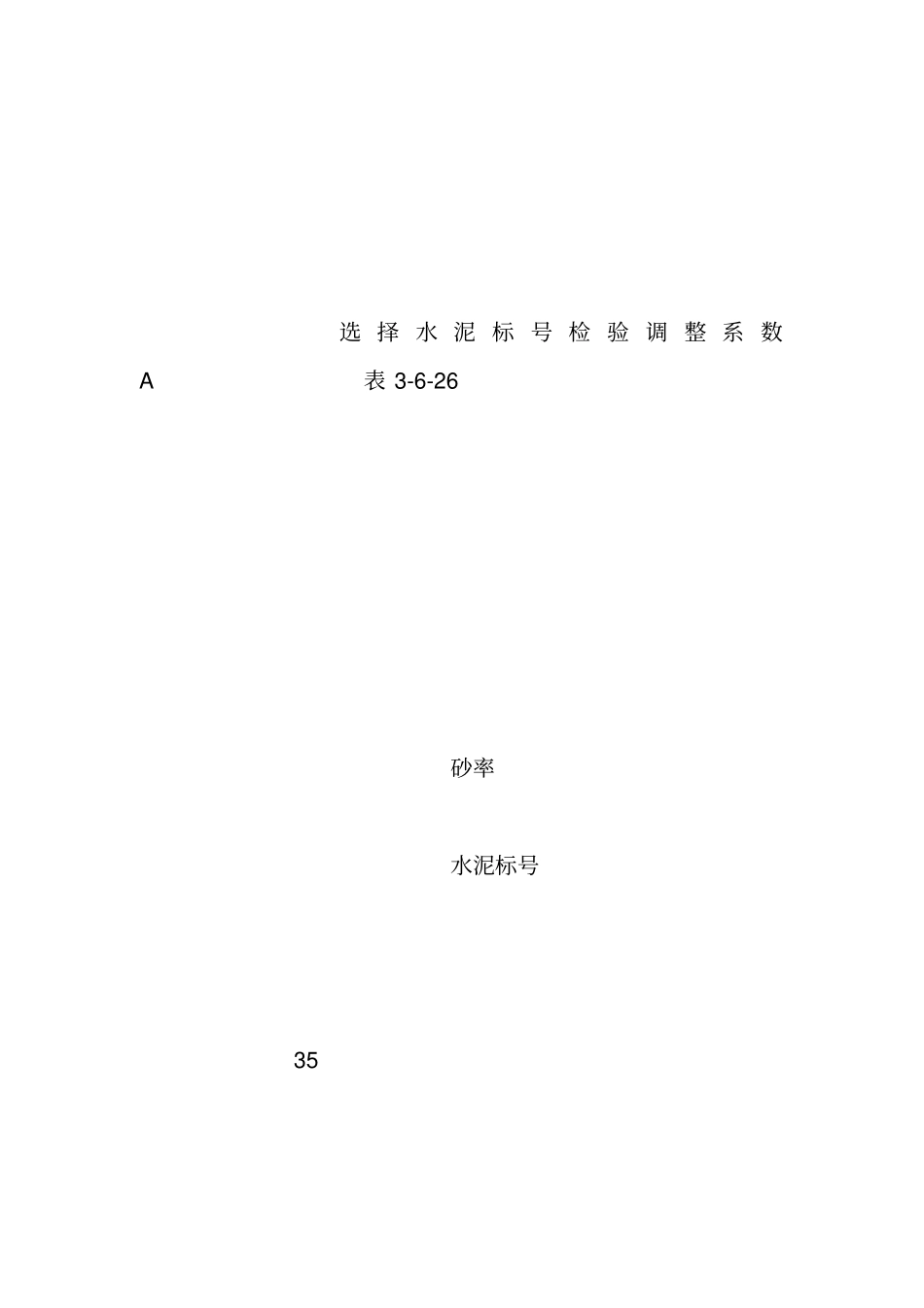 喷射混凝土配合比设计原则和步骤_第3页