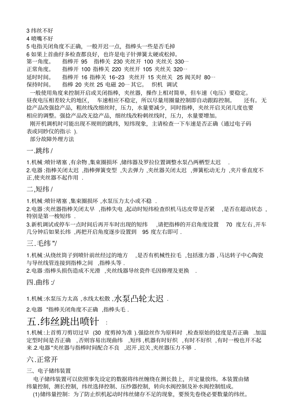 喷水织机电子双喷基本修理2资料_第2页