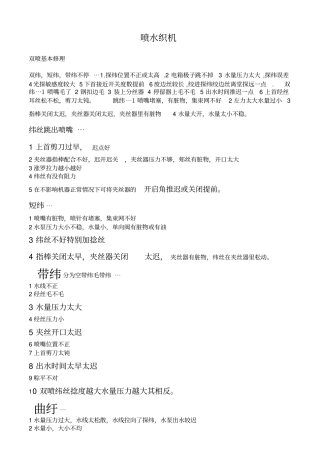 喷水织机电子双喷基本修理2资料