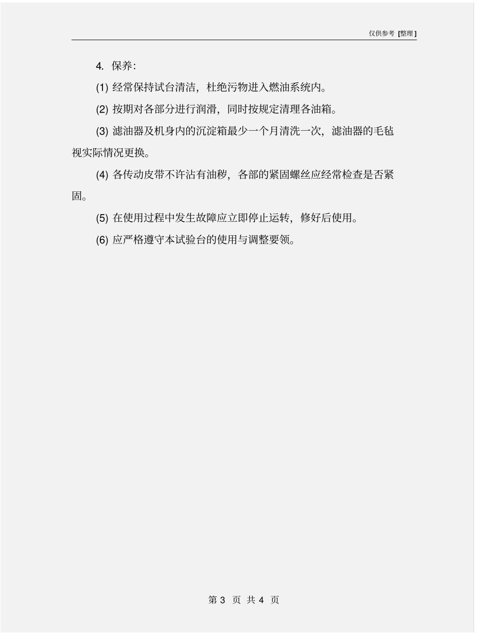 喷油泵试验设备操作规程_第3页
