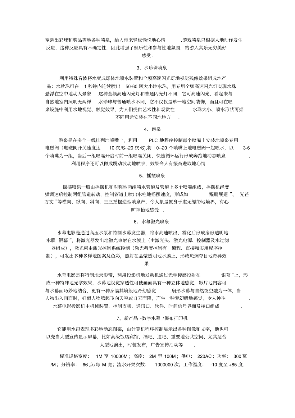 喷泉安装规范及技术指标_第2页