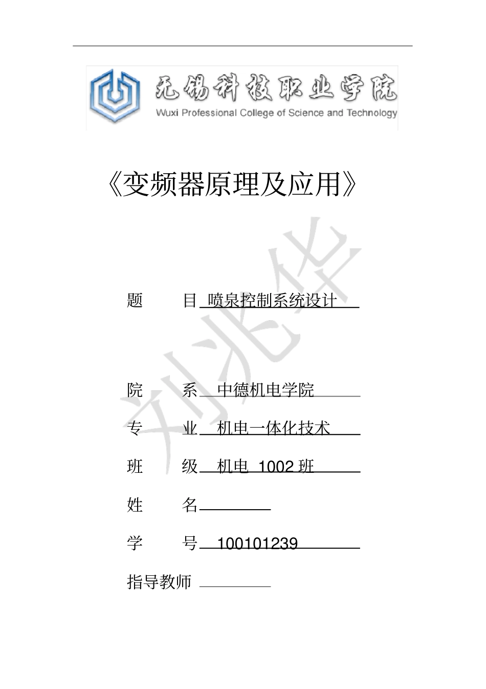 喷泉控制系统设计_第1页