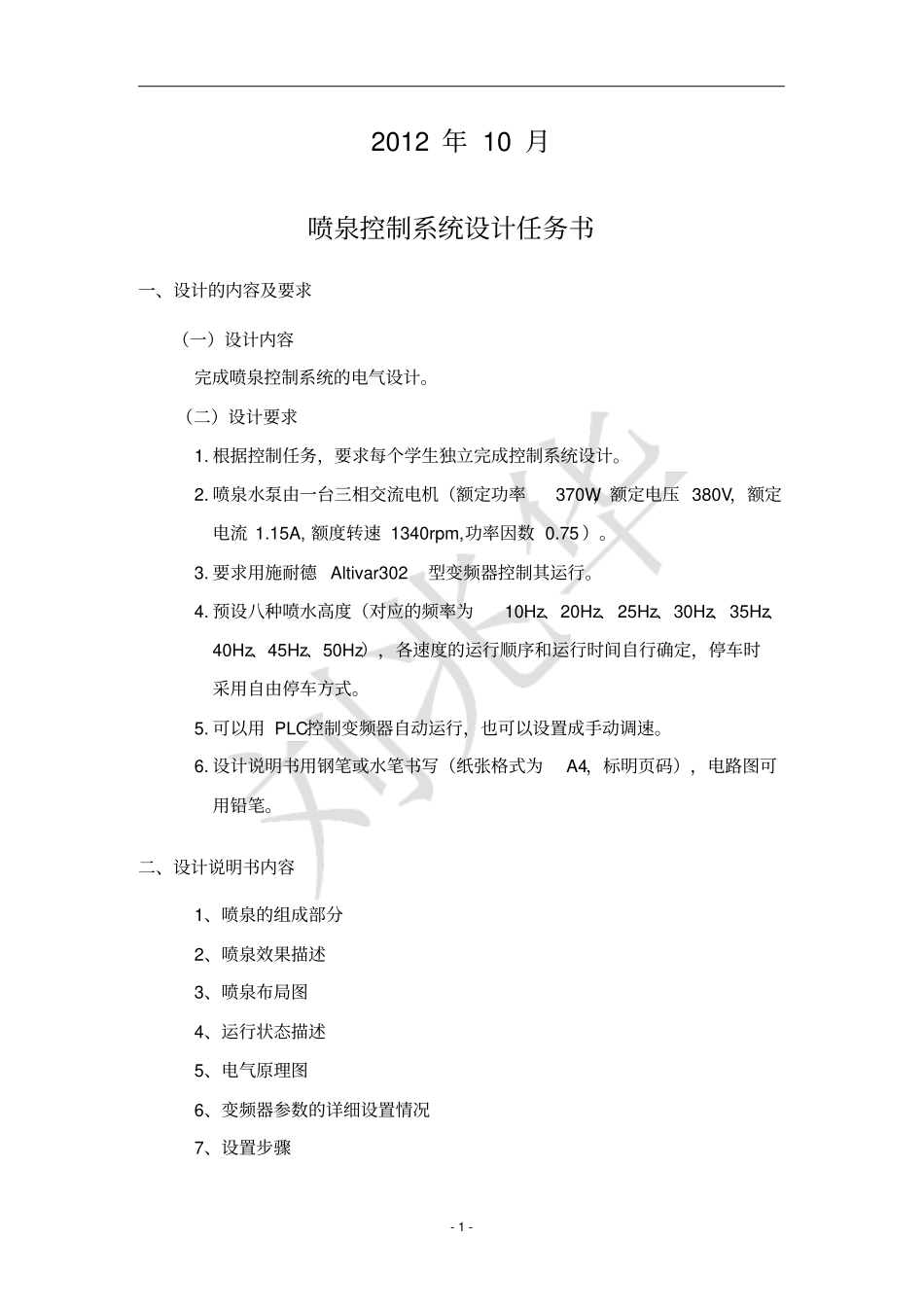 喷泉控制系统设计_第2页