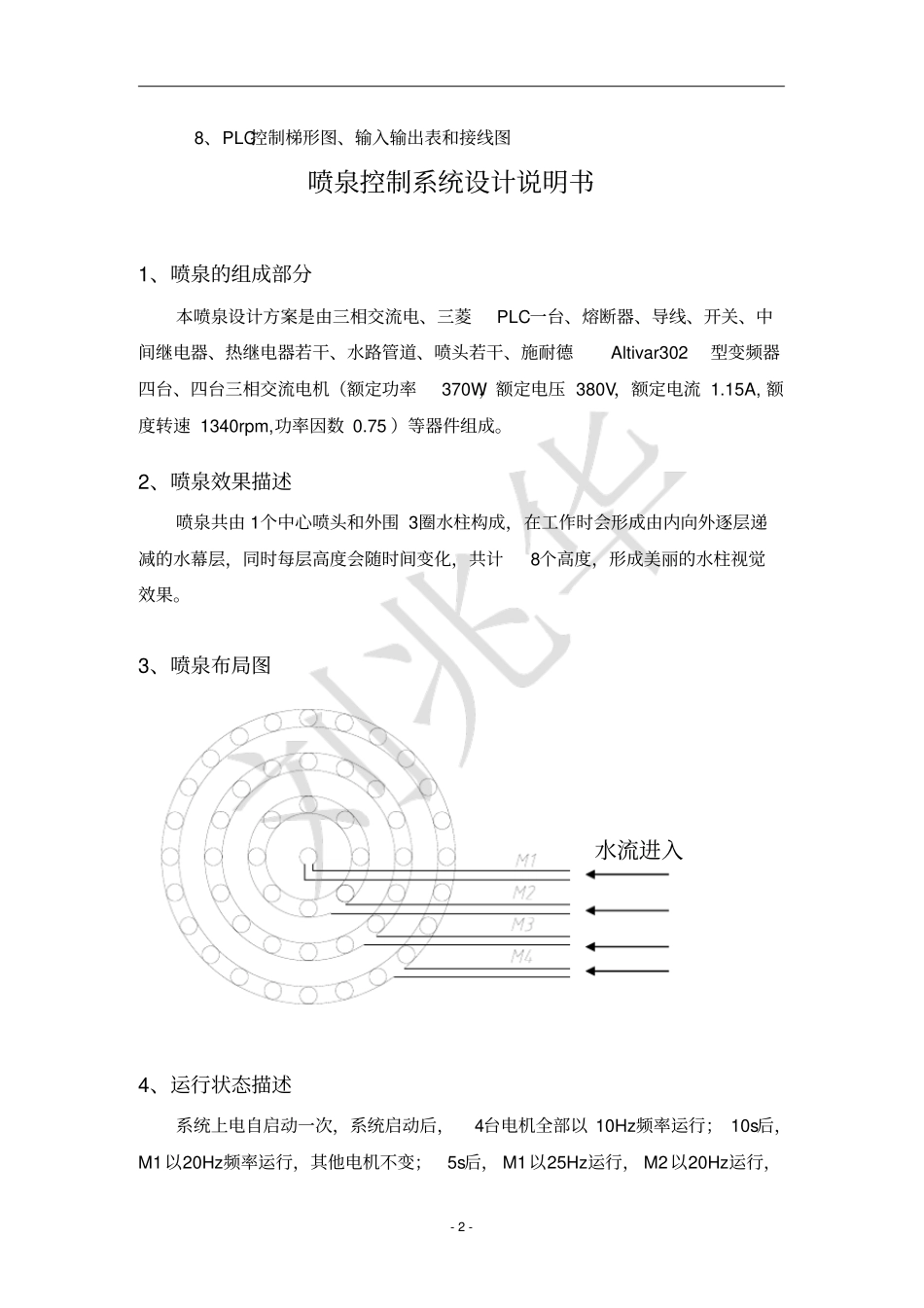 喷泉控制系统设计_第3页