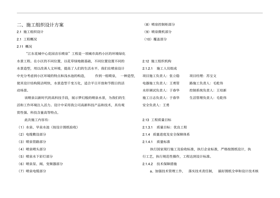 喷泉施工组织设计方案_第1页