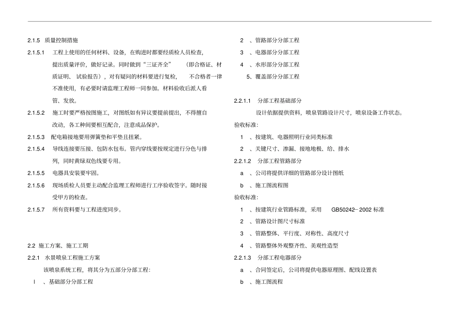 喷泉施工组织设计方案_第3页