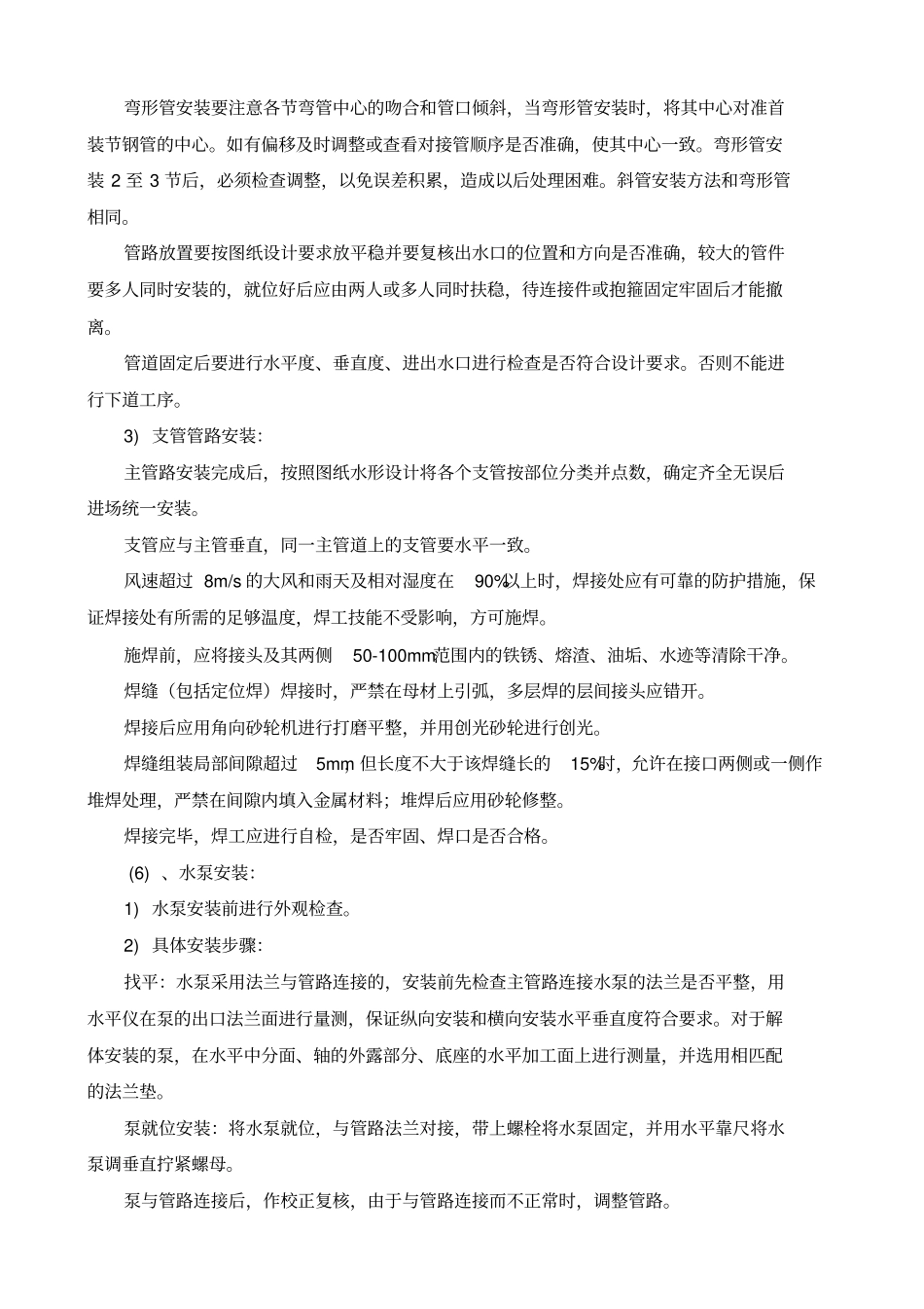 喷泉施工方案_第3页