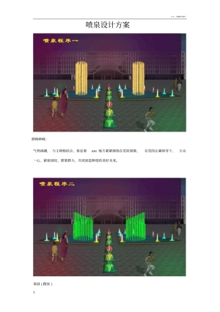 喷泉设计方案及水型介绍